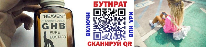 купить наркотики цена  Урус-Мартан  БУТИРАТ вода 